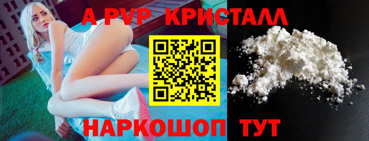 A PVP крисы CK Иркутск
