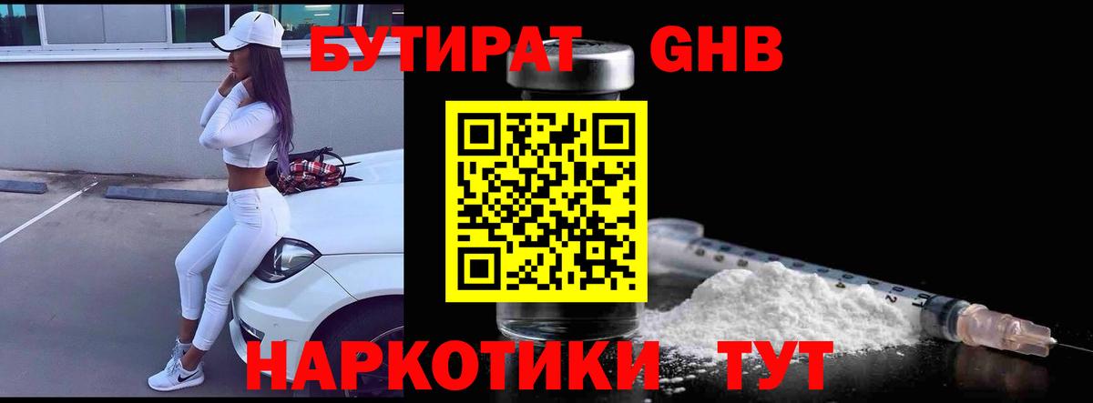 Иркутск  Бутират бутик  Вход с VPN 