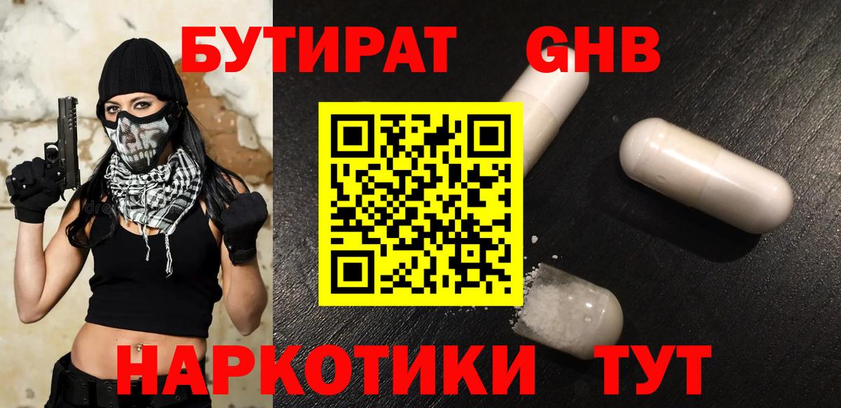 БУТИРАТ Butirat Иркутск