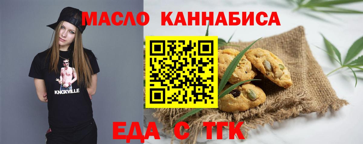 Иркутск  Печенье с ТГК конопля  Вход с VPN 
