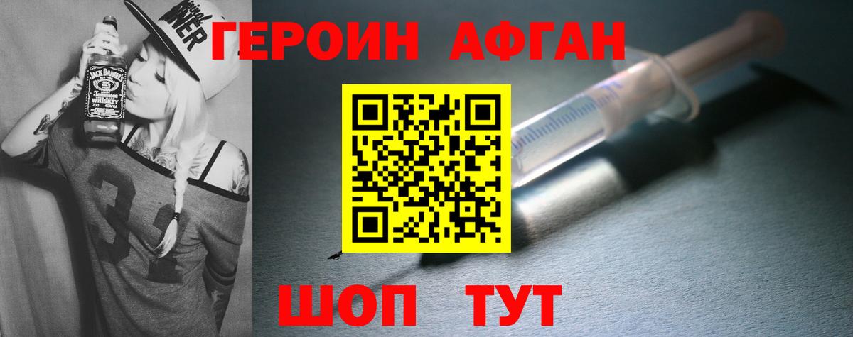 ГЕРОИН Heroin Иркутск